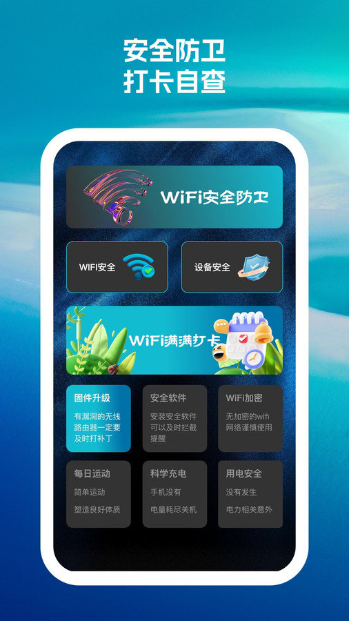 惊风wifi助手(2)