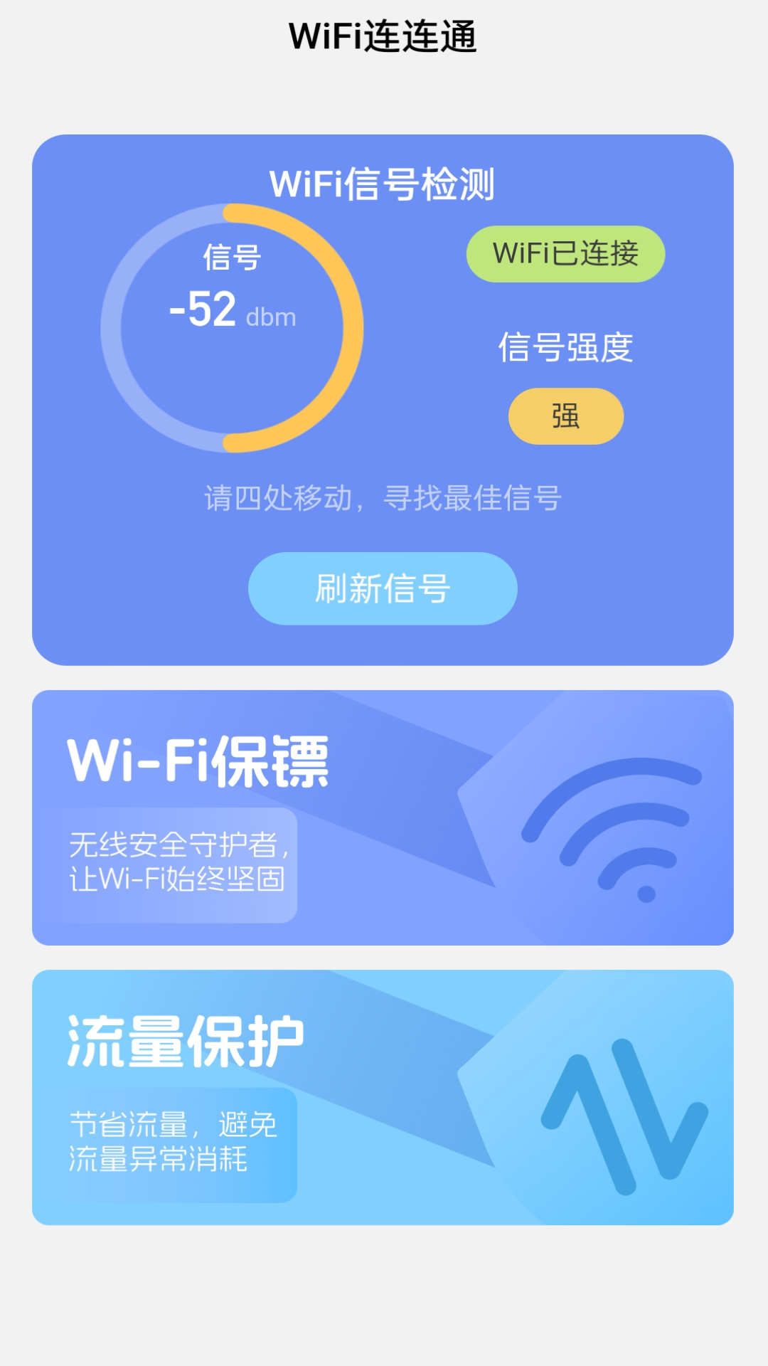 WiFi连连通(1)